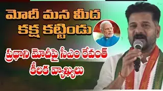CM Revanth Reddy Fires On PM Modi | MGNREGA Name Change | Andhra Prabha News