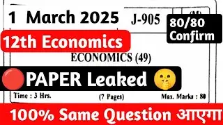 1 March Economics Paper leaked ! Same Question Aayega || HSC Board Exam 2025 ||  Most imp Questions