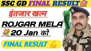 🔴SSC GD FINAL RESULT  2025🔥
