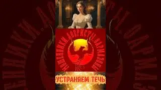 🔥✅ТЕЧЬ.  