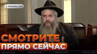 ⚡️Обращение к ТРАМПУ шокировало всех! К чему призвал главный раввин Украины МОШЕ РЕУВЕН АСМАН?