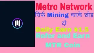 How to Mine Metro Network।। Metro Network Mining कैसे करें।।