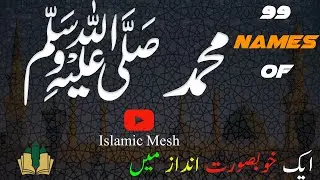 99 Names of Holy Prophet MUHAMMAD(PBUH) | Hafiz Abdul Muqsit | Islamic Mesh