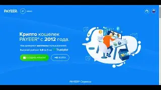 Payeer регистрация 2025 Как создать кошелек Пайер заработок