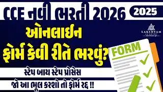 CCE Form Fill Up 2026 | CCE Form Kevi Rite Bharvu | CCE Bharti 2026 Form Kaise Bhare | Apply Online