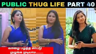 Public Thug Life Compilation Part 40 | Thug Life Tamil | Viral Memes