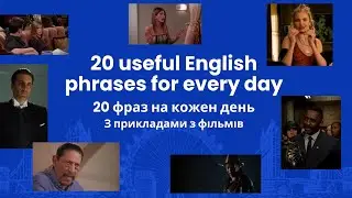 Англійські фрази фільмів на кожен день 🎬 Everyday English Phrases #англійська #englishteacher #movie