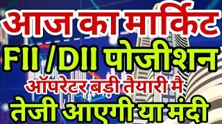 today market prediction | today market analysis | aaj ka market analysis | aaj market kaisa rahega |