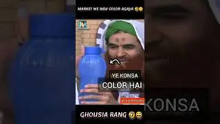 Ghousia Rang ki Bottle - Barelvi Color 🤡 - Ilyas Qadri Meme #funny #shorts