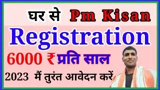 #shivjanamtech  पीएम किसान नया रजिस्ट्रेशन कैसे करें 2023 में || How to registration pm kisan yojana