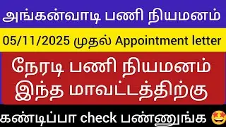 Important Updates from Anganwadi Results 🤩✅