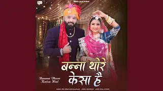 Banna Thore Kaisa Hai
