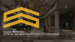 SABA TOWER: Отель международного уровня