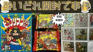 【酔いどれ開封で事件】ビックリマン未開封！？パチシールのオンパレード！！！