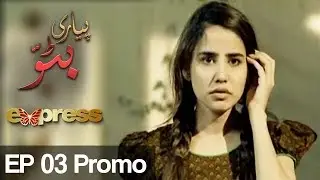 Piyari Bittu  - Episode 3 Promo | Express Entertainment ᴴᴰ  Drama | Sania Saeed & Atiqa Odho