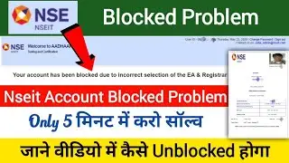Nseit account blocked | Nse aadhar blocked sahi kare | user id block problem | aadhar exam
