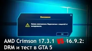 Новый драйвер AMD Crimson 17.3 VS 16.9 Будет ли прирост FPS? На примере RX460