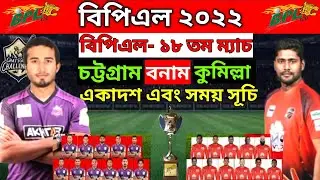Comilla Vs Chattogram | Bpl 18th Match | Two Teams Squad | Bpl 2022 |