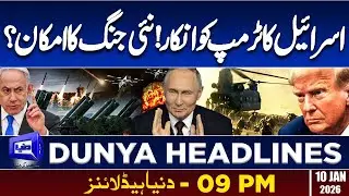 Israel Rejects Trump’s Demand | Is a New War on Horizon | Dunya News Headlines 09:00 PM | 18 Jan 26