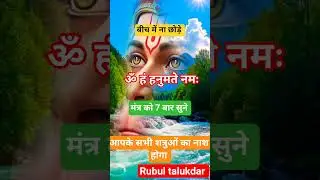 #om #hanuman #mantra #youtubeshorts #viral #short #trending #shortvideo #viralshort