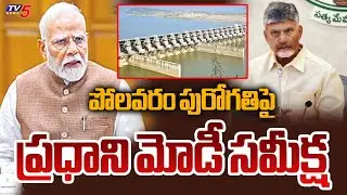 PM Narendra Modi Review On Polavaram Project Works Progress | Virtual Meet With Chief Ministers |TV5