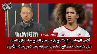 الهمامي:كي نتفرج في حنبعل البارح جاء لبالي العباد اللي هاجمته لمصالح شخصية ضيقة بعد تصريحاته الأخيرة