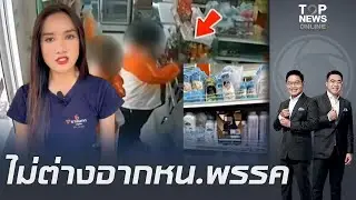 เปิดคลิปเหนือชั้นทีมหาเสียง 