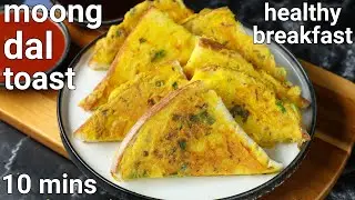 crispy & tasty moong dal toast bread, healthy kids snack | healthy toast breakfast - hebbars kitchen