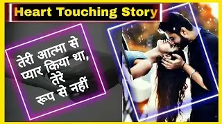 Heart Touching Love Story In Hindi |  तू बहुत खूबसूरत है यार ! | Jasmin Patel