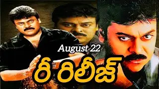 Stalin Movie Re Release . Megastar Chiranjeevi | Trisha | Murugadas