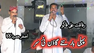 Asghar Hameed Kaka Vs Rafaqat ¦¦ First time new gowns in new styles ¦¦