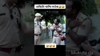 Beharbari outpost😂comedy video😁Rengonitv#comedy #trending #rengonitv
