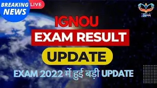 Breaking News #ignou Exam Result की बड़ी Update | All Students #result Update | I.S.M