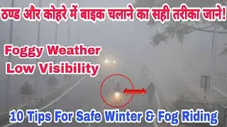 Safety Tips To Ride A Two-Wheeler In Foggy Weather Or Winter | How to ride a bike in cold and fog?