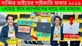 Open Box Laptop Price In Bangladesh 2026😍Premium Laptop Price In BD 2026🔰Macbook Price In Bangladesh