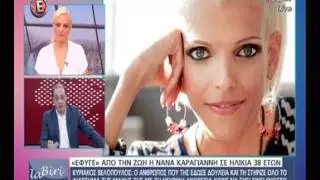 Λαμπίρη για Καραγιάννη