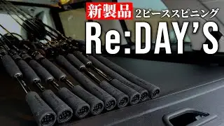 【新製品】オカッパリ向け2ピーススピニングロッド
