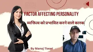 व्यक्तित्व को प्रभावित करने वाले कारक#motivation #career #psychology #biology