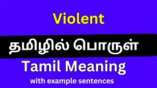 Violent meaning in Tamil/Violent தமிழில் பொருள்