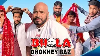 Bhola Dhokey Baz 😁 comedy star Asif Rahi 😁 Bhola Comedy Tv 