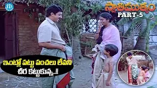 Kamal Hassan , Radhika Ultimate Scene | Swathi Muthyam Movie Scene Part-5 | iDream Media