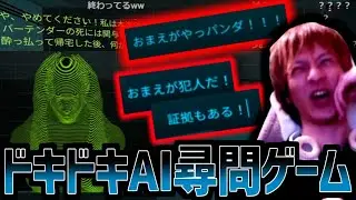有能警察官としてAIに尋問するゲームでAIを追い詰めるおおえのたかゆき【2024/06/14】