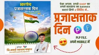 26 January Banner Editing Plp File | Republic Day Banner Editing | 26 january banner kaise banaen