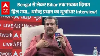 ABP Network India 2047 Youth Conclave: Dharmendra Pradhan का ऐसा Interview जो सबका ध्यान खींच ले!
