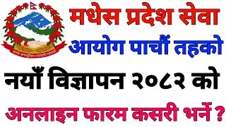How To Fill Online Form Of Madhesh Pradesh Lok Sewa Aayog Job Vacancy 2082 For 5th Level PPSC