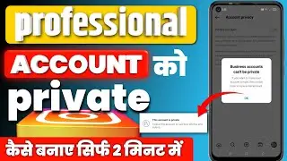 Instagram Professional Account ko Private kaise kare | Instagram private account