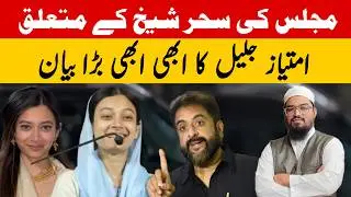 AIMIM ki Sahar Shaik Ne Isa Kya Kardiya ||   24 January 2026