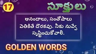 Golden Words -17 | Quotes in Telugu and English | Sukthulu | #bRightnSnappyshow
