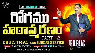 25th Dec 2022 | రోగము-హఠాన్మరణం Part-2 | Pr Isaac Gnana Raj | Christmas Service | #isacrajofficial