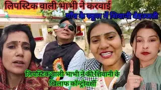 लिपस्टिक वाली भाभी ने फिर कर दी शिवानी के खिलाफ कर दी कंट्रोवर्सी😡 भोजी ने शिवानी की बेइज्जती😡